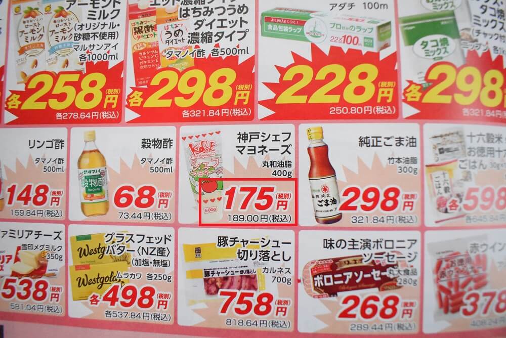 神戸シェフマヨネーズの値段