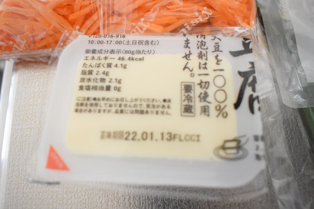 オイシックスミールキットの豆腐