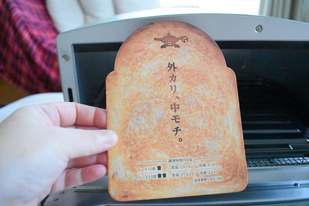 アラジンのトースターについてきたパンのパンフレット。